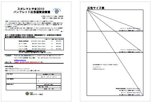 広告サイズ表